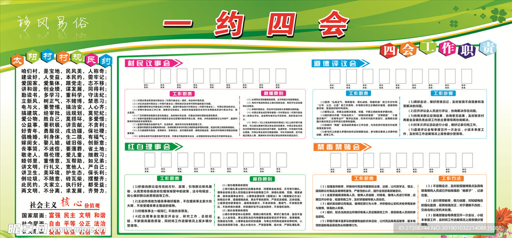 一约四会