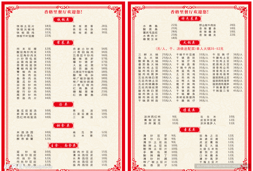 菜单 菜谱 菜牌 价格表