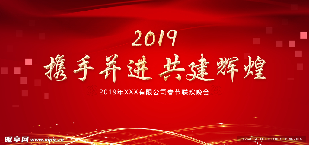 年会背景板