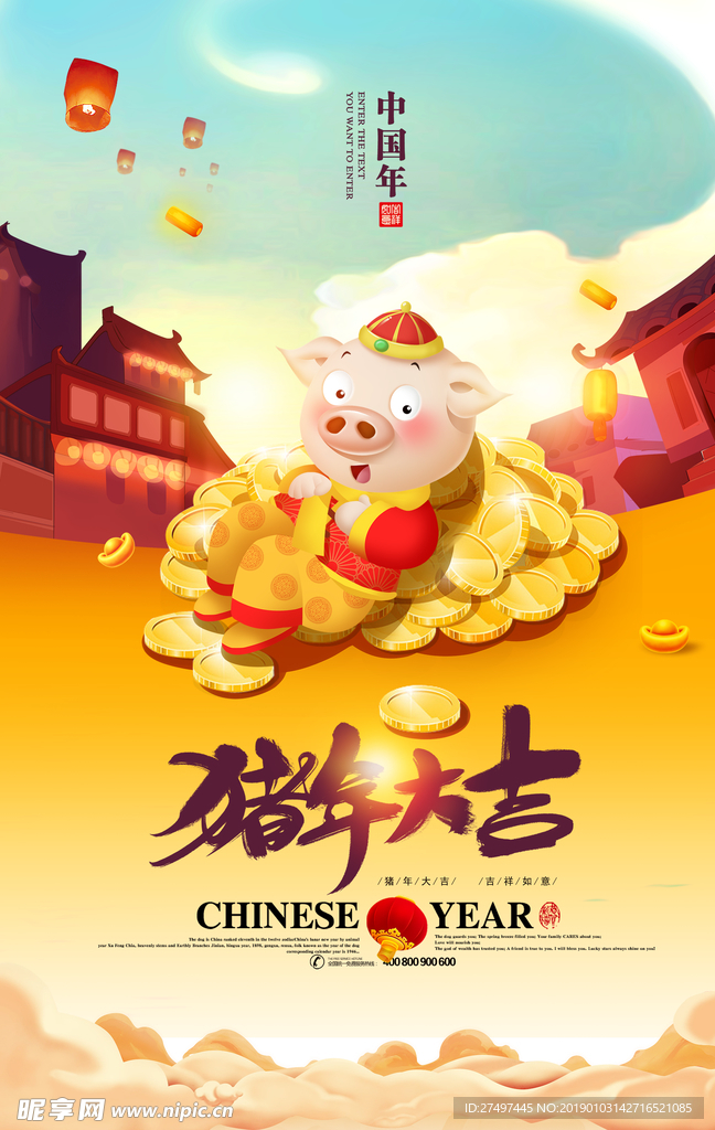 2018猪年大吉宣传单页设计P