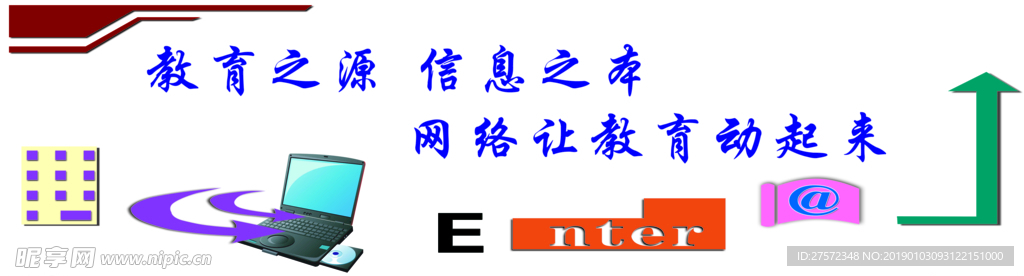 信息教室文化墙