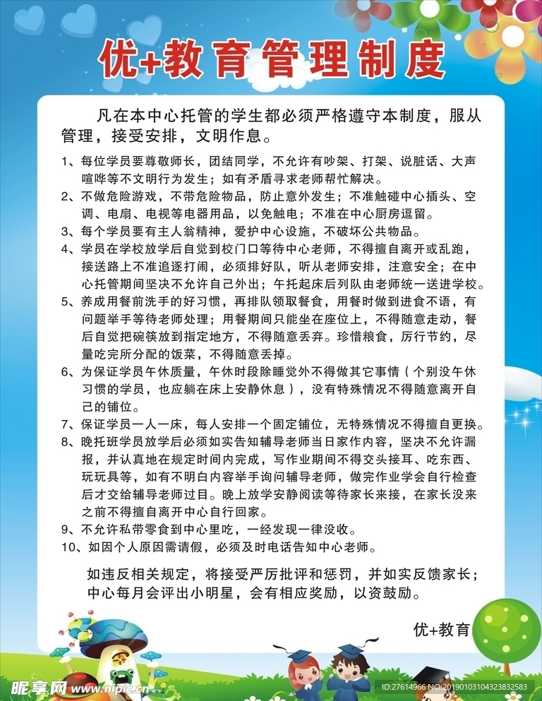 管理制度