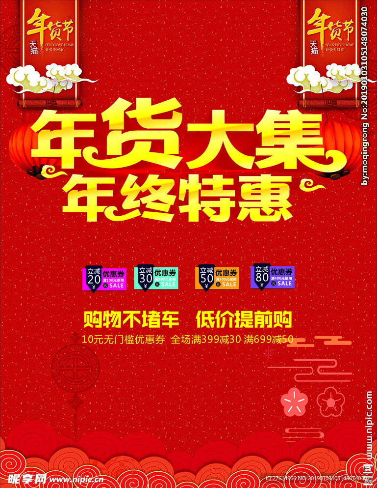年货海报