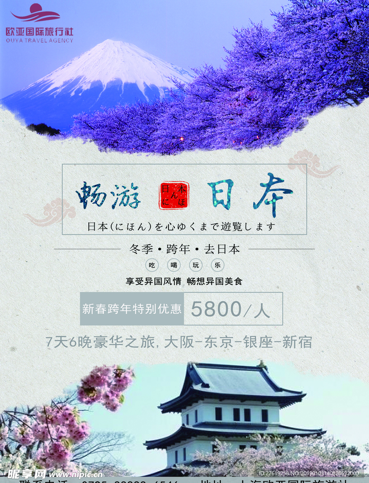 日本旅游海报