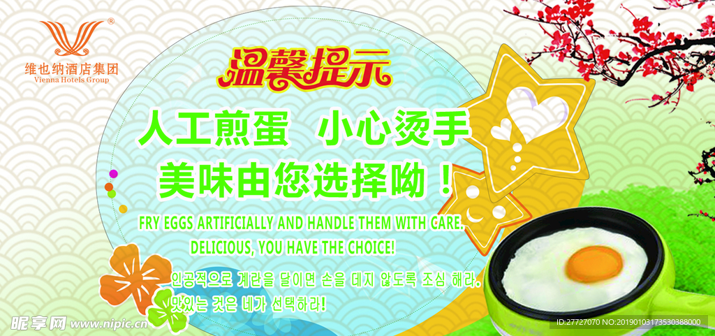 温馨提示