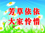 保护环境