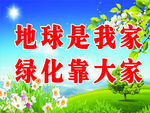 保护环境