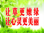 保护环境