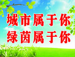 保护环境