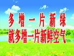 保护环境