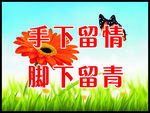 保护环境