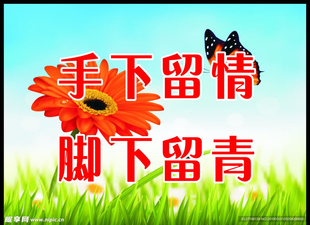 保护环境