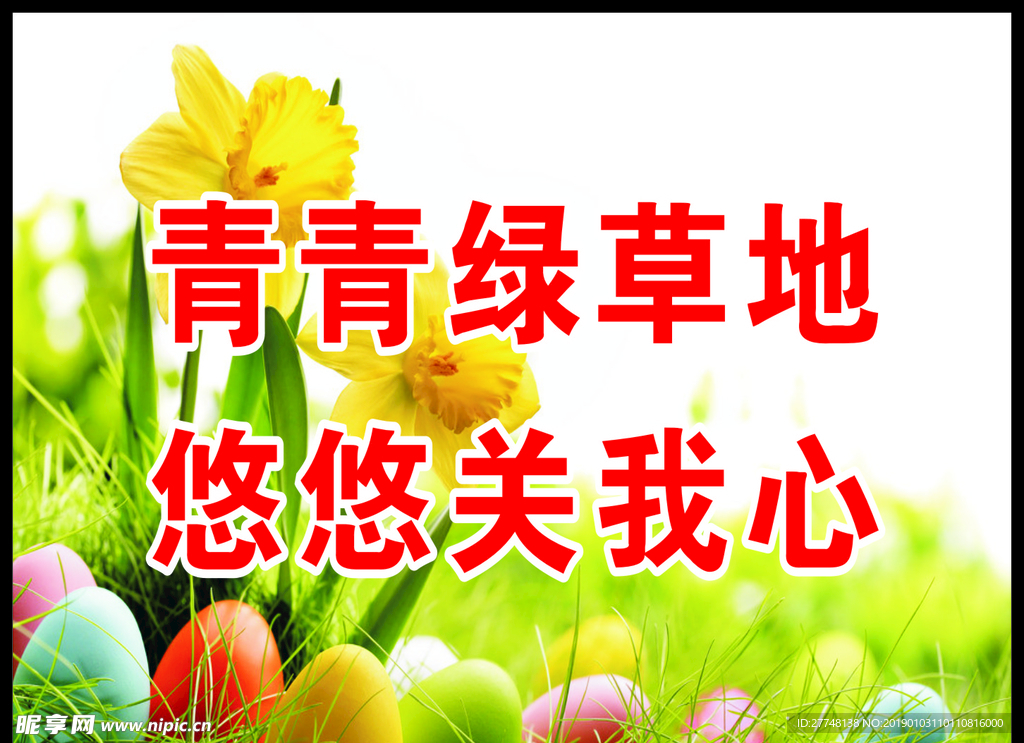 保护环境