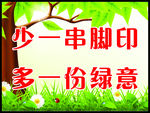 保护环境