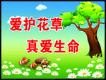 保护环境