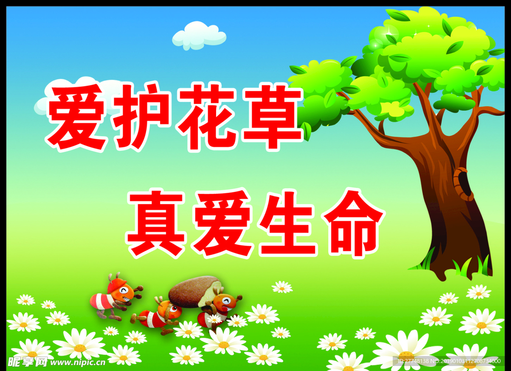 保护环境