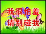 保护环境
