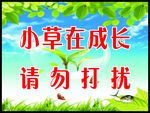 保护环境