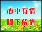 保护环境