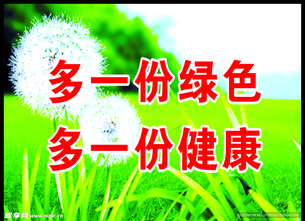保护环境