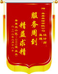 锦旗