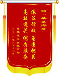 锦旗