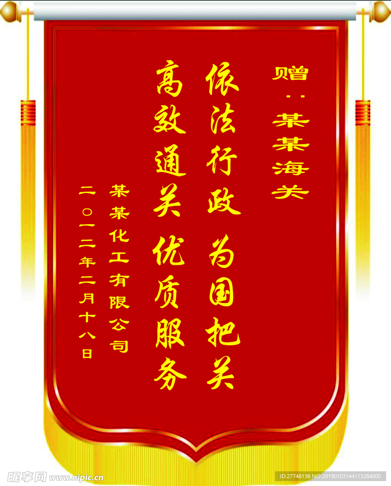 锦旗
