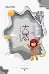 二十四节气