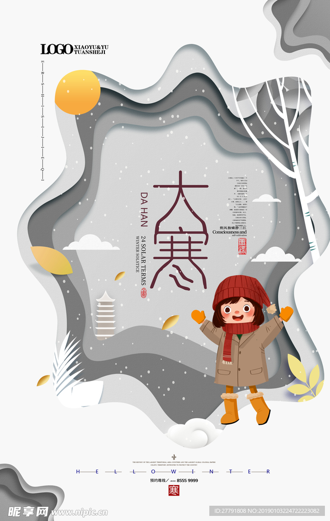 二十四节气