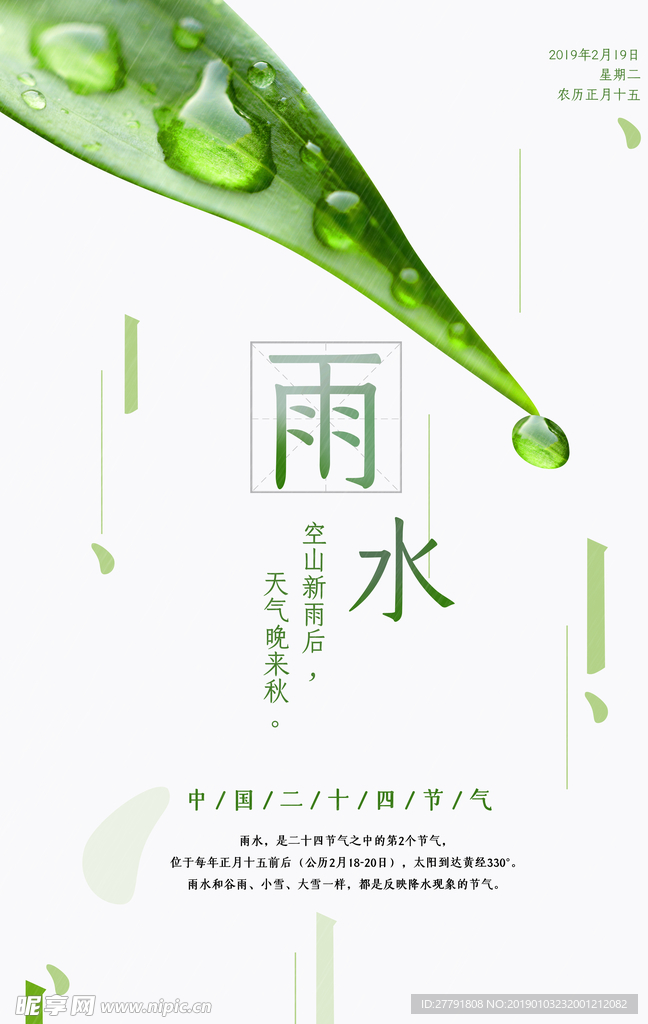 二十四节气
