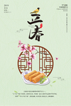 二十四节气