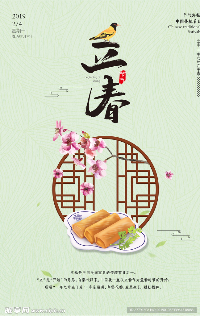 二十四节气