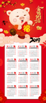 2019年日历年历展架易拉宝海