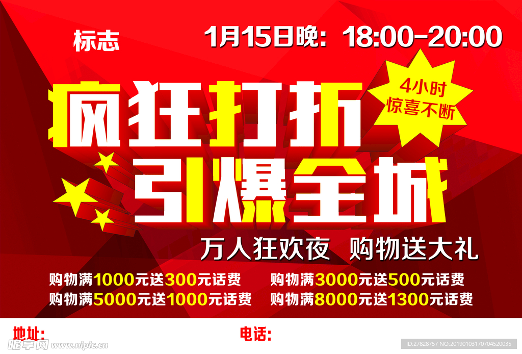 疯狂打折 引爆全城