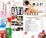 美容 养生 SPA 养生海报