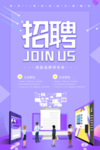 招聘海报诚聘精英创意简约大气微