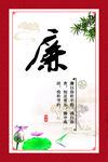 传统文化 廉