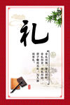 传统文化 礼
