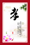 传统文化 孝
