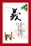 传统文化 义