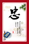 传统文化 忠