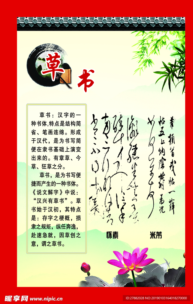 草书 书法