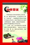 文房四宝