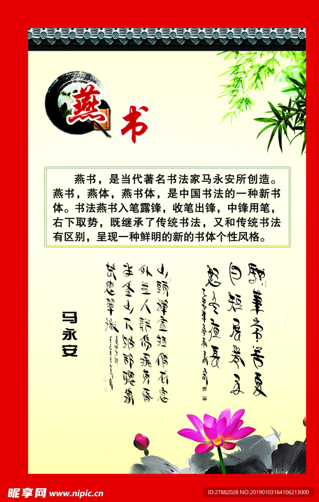 燕书 书法