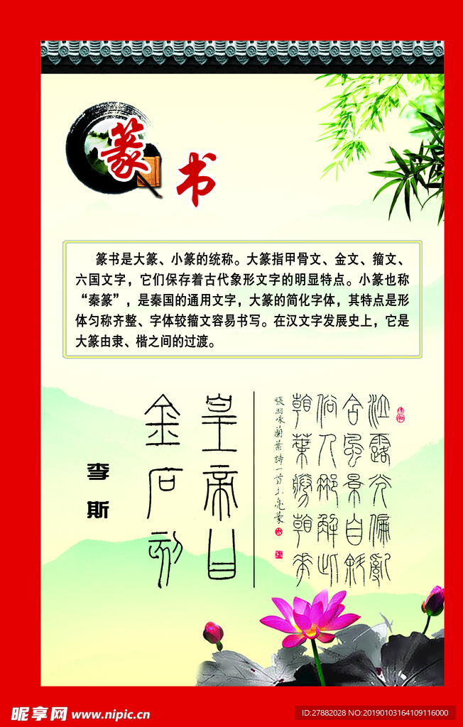 篆书 书法