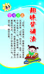 学习方法 趣味背诵法