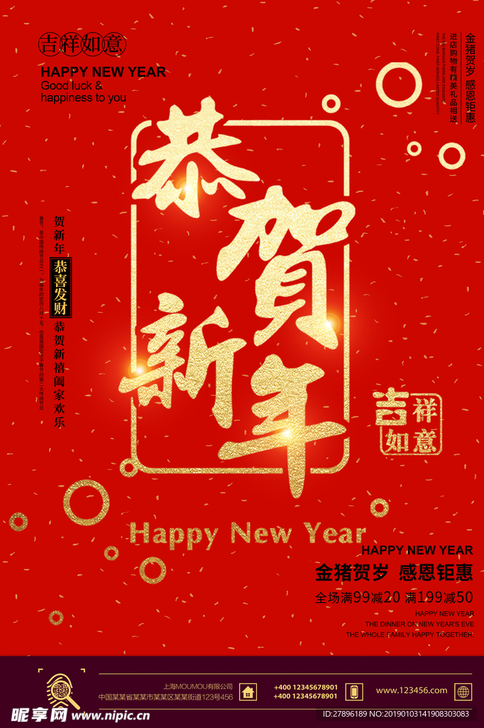 恭贺新年