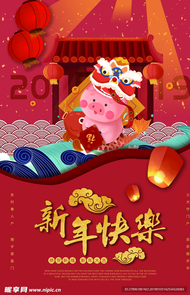 新年快乐