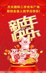 新年