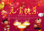 元宵快乐